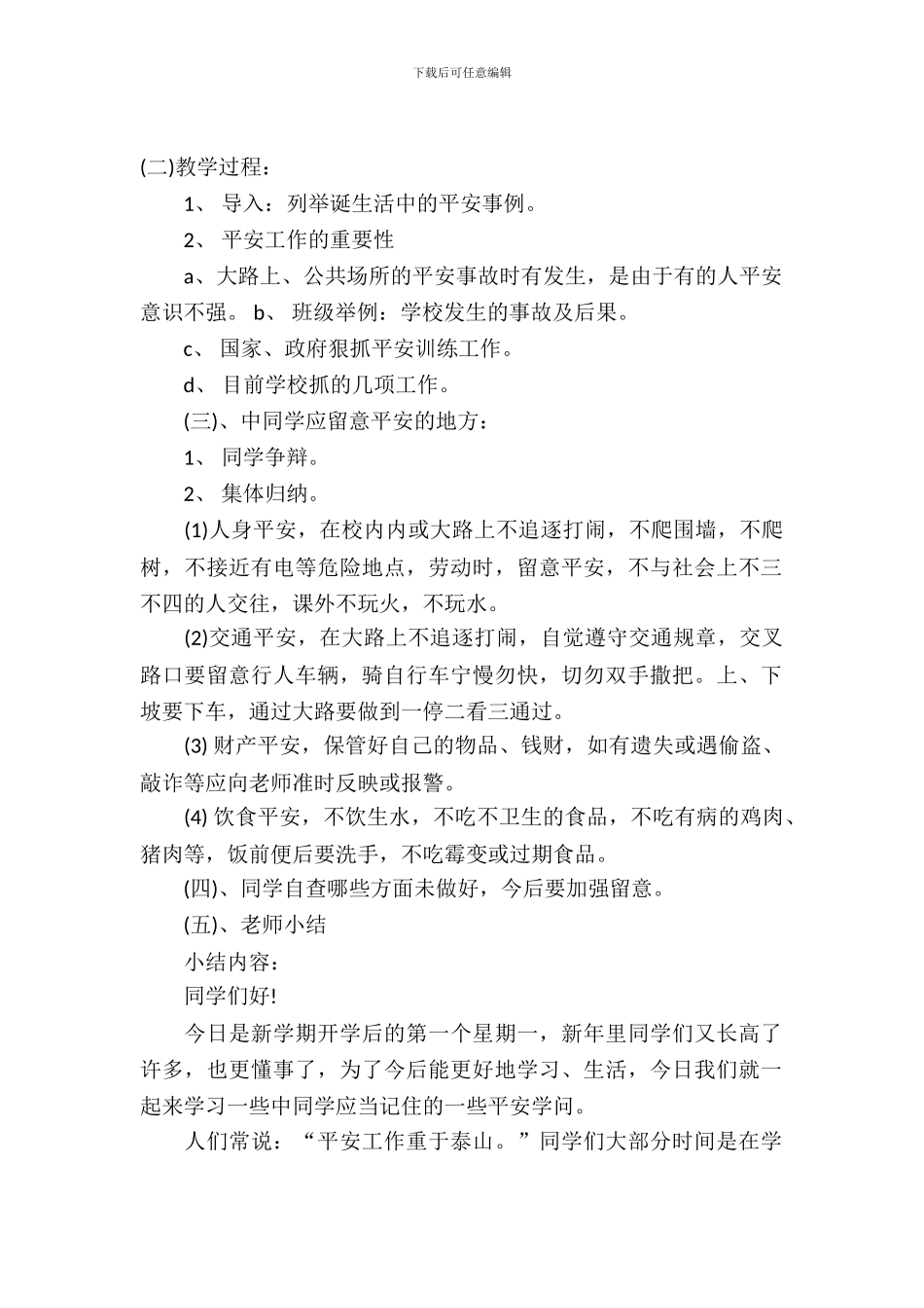 初中生开学第一天主题班会设计_第2页