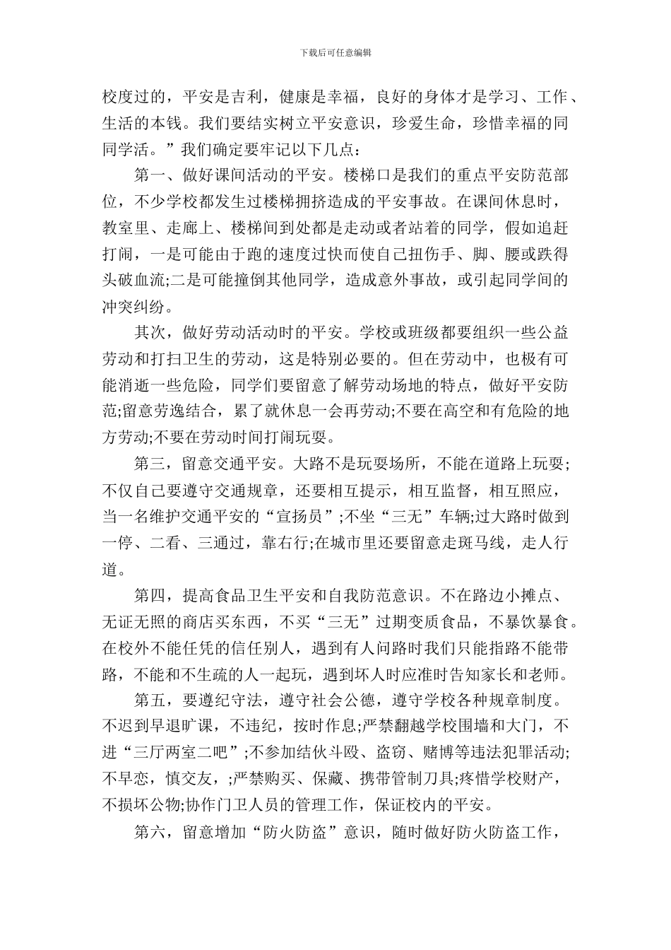 初中生开学第一天主题班会设计_第3页