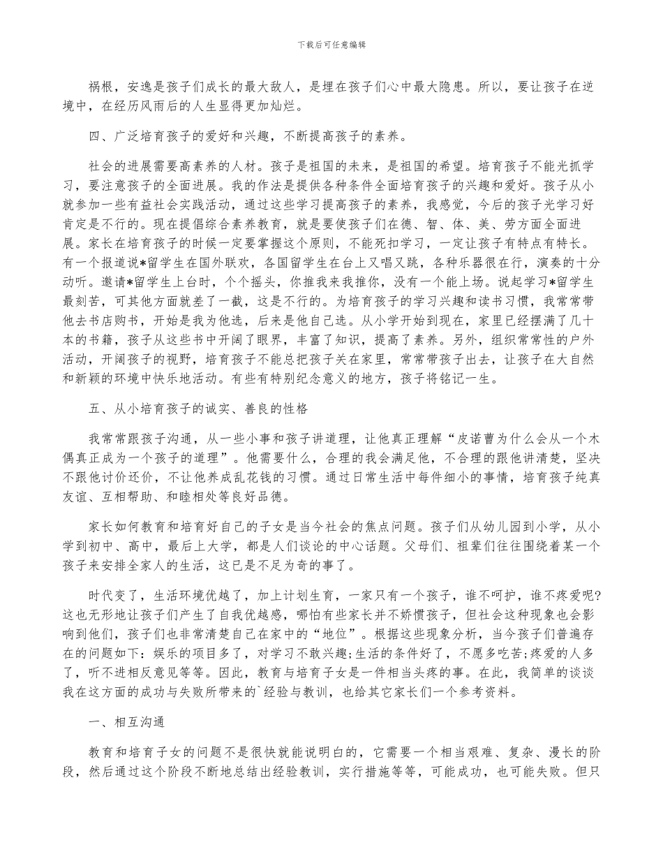 初中生家长教育心得分享3篇_第2页