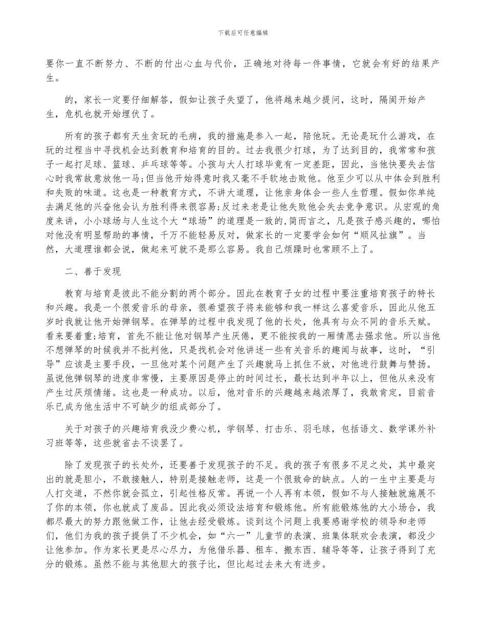 初中生家长教育心得分享3篇_第3页