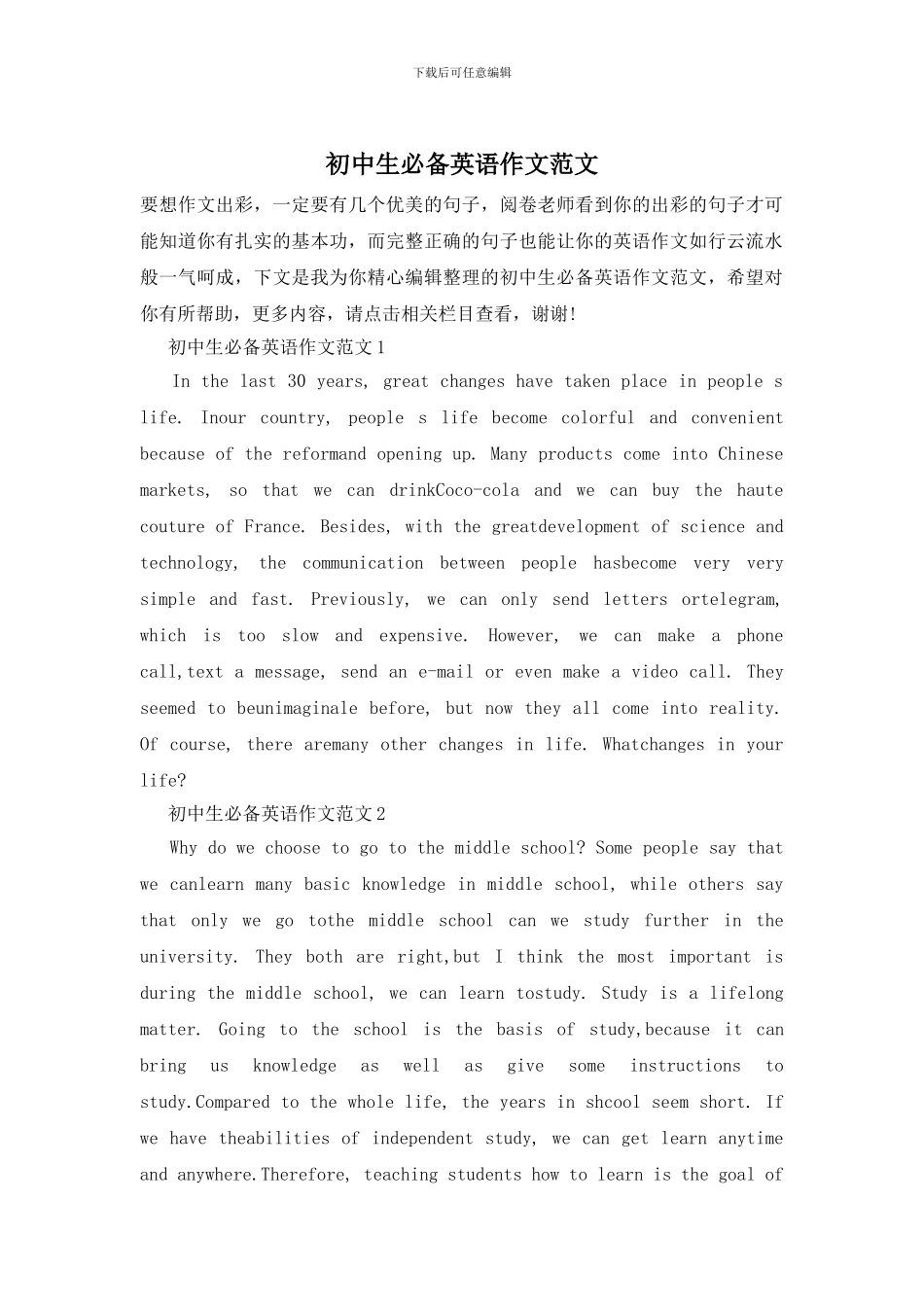 初中生必备英语作文范文_第1页