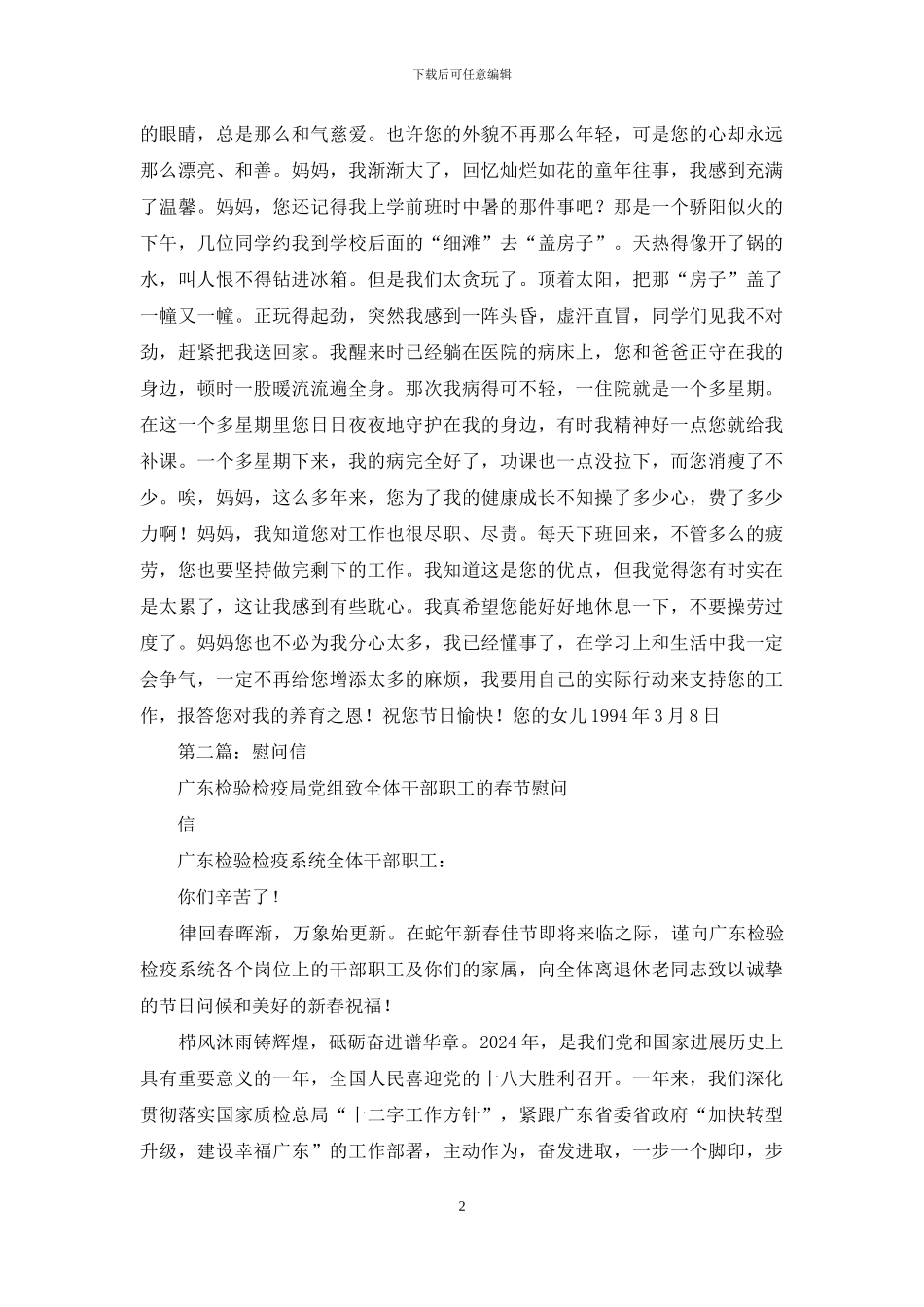 初中生慰问信_第2页