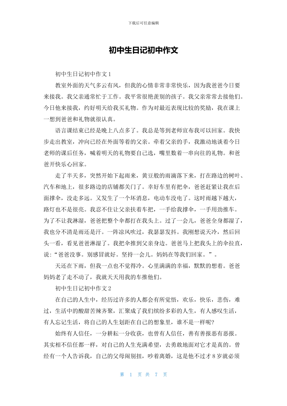 初中生日记初中作文_第1页