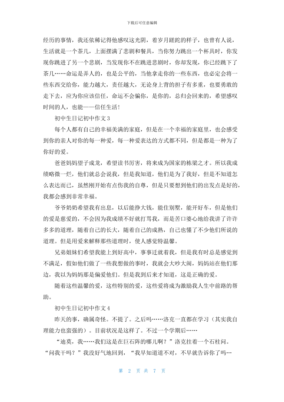 初中生日记初中作文_第2页