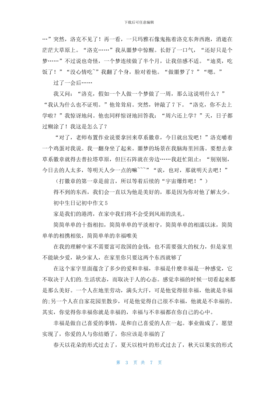 初中生日记初中作文_第3页