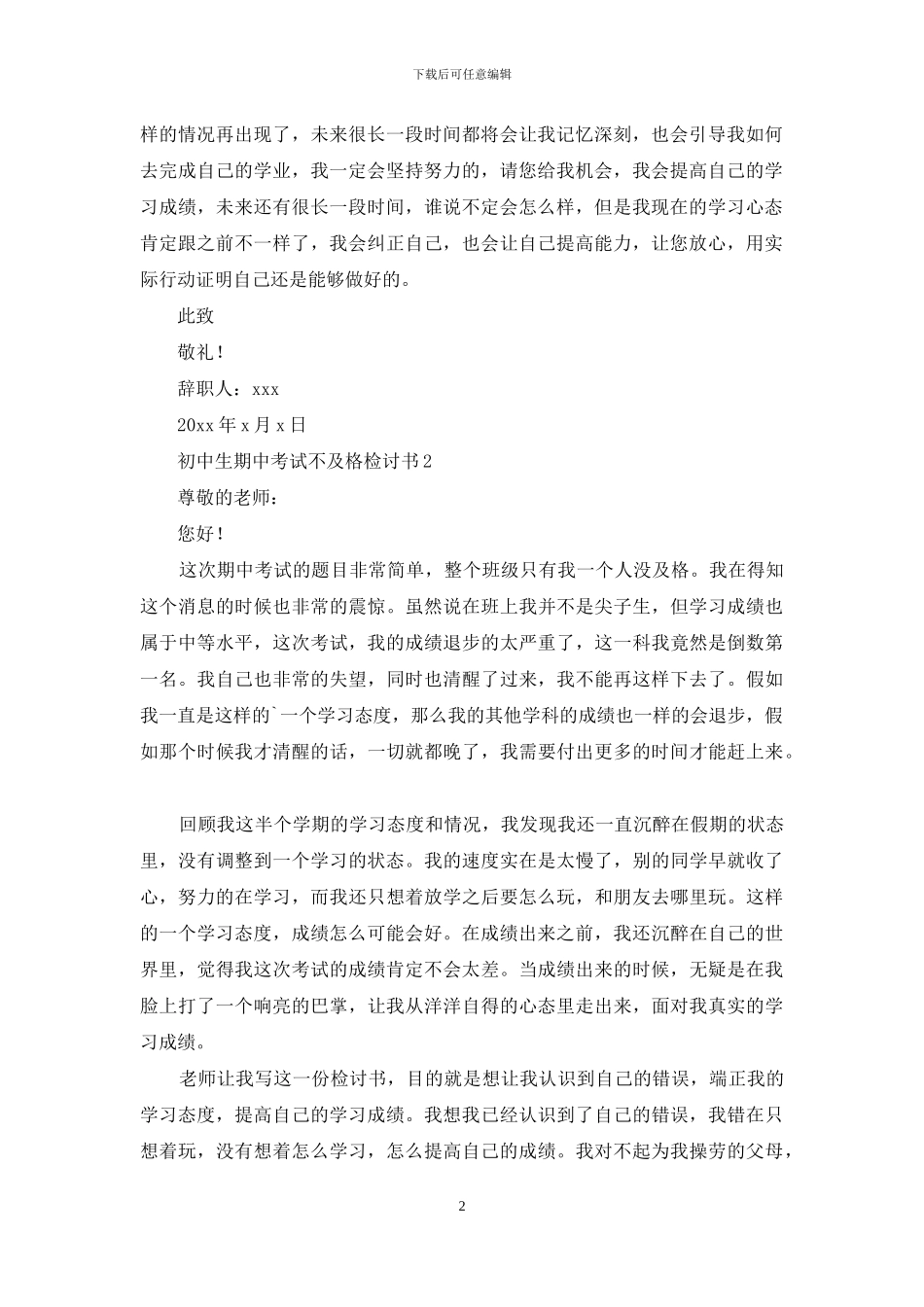 初中生期中考试不及格检讨书_第2页