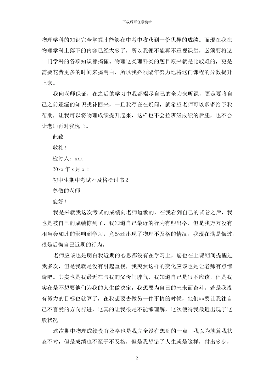 初中生期中考试不及格检讨书5篇_第2页