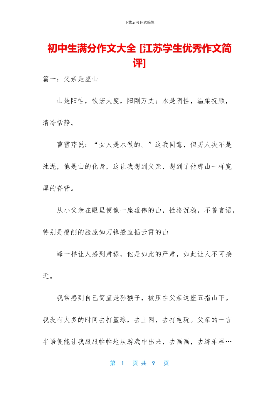 初中生满分作文大全-_第1页