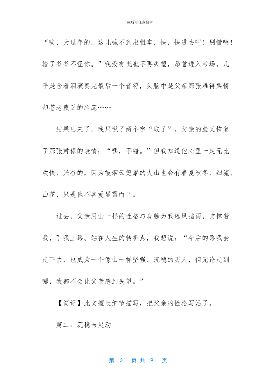 初中生满分作文大全-_第3页