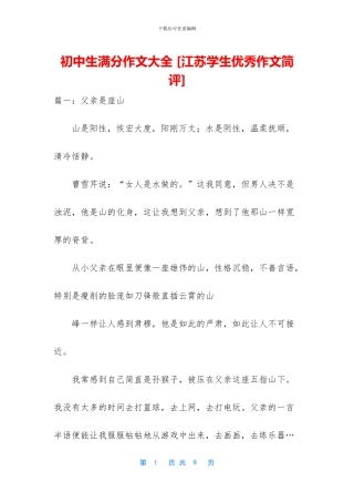 初中生满分作文大全-