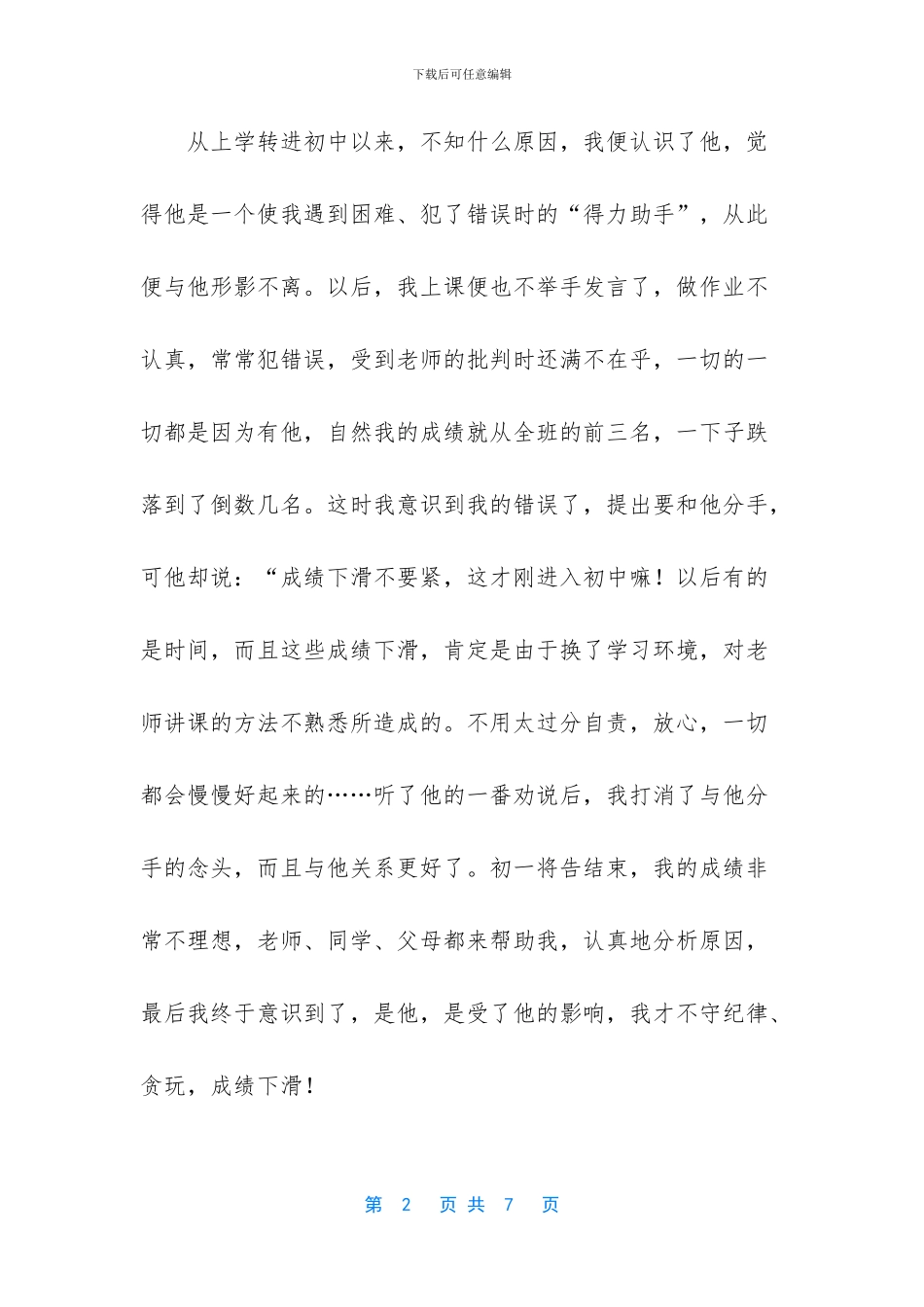 初中生满分作文大全-荆门市中考初中生作文_第2页