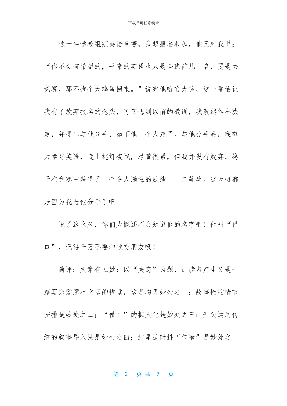 初中生满分作文大全-荆门市中考初中生作文_第3页