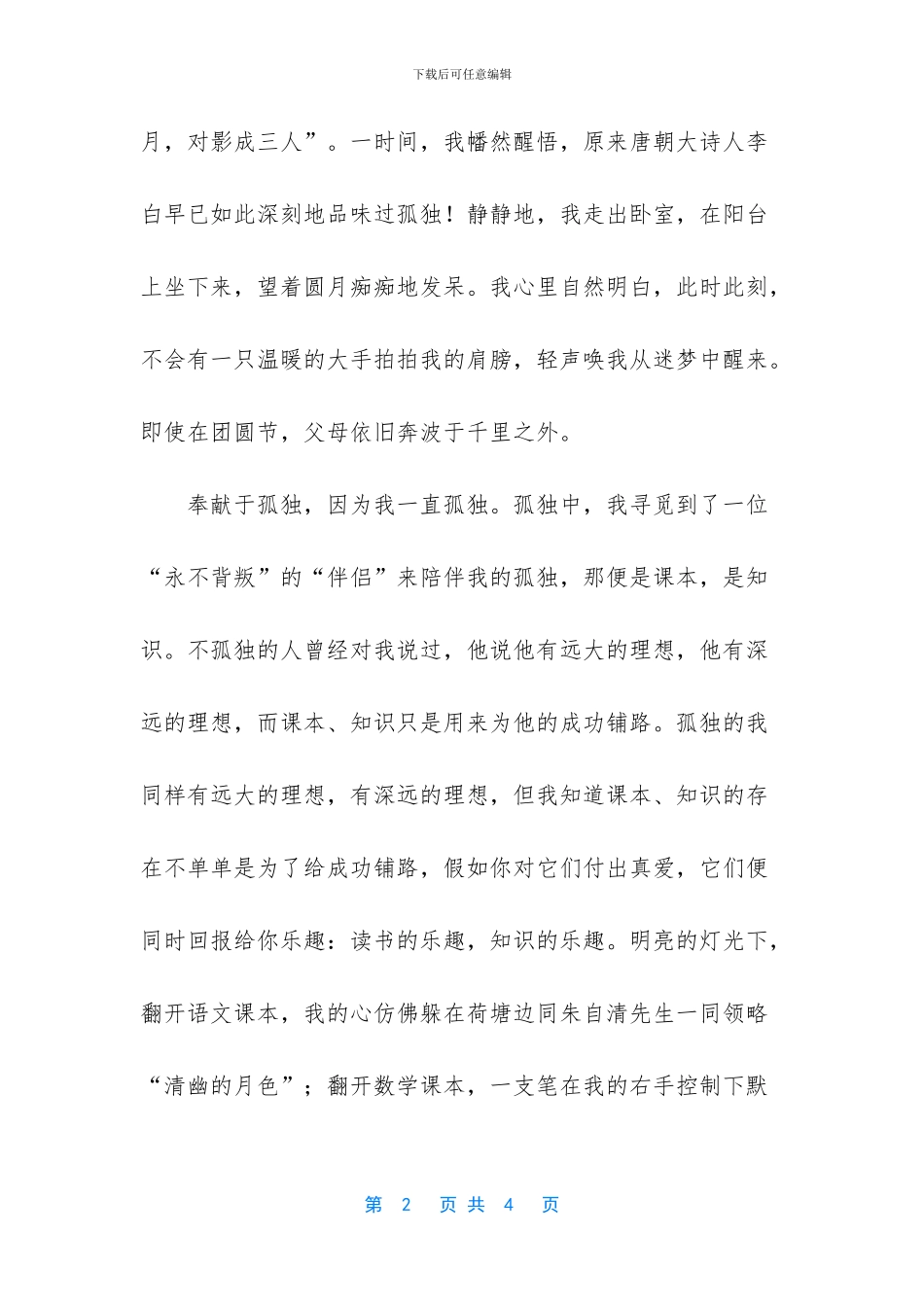 初中生满分作文大全-我的财富高中生优秀作文_第2页