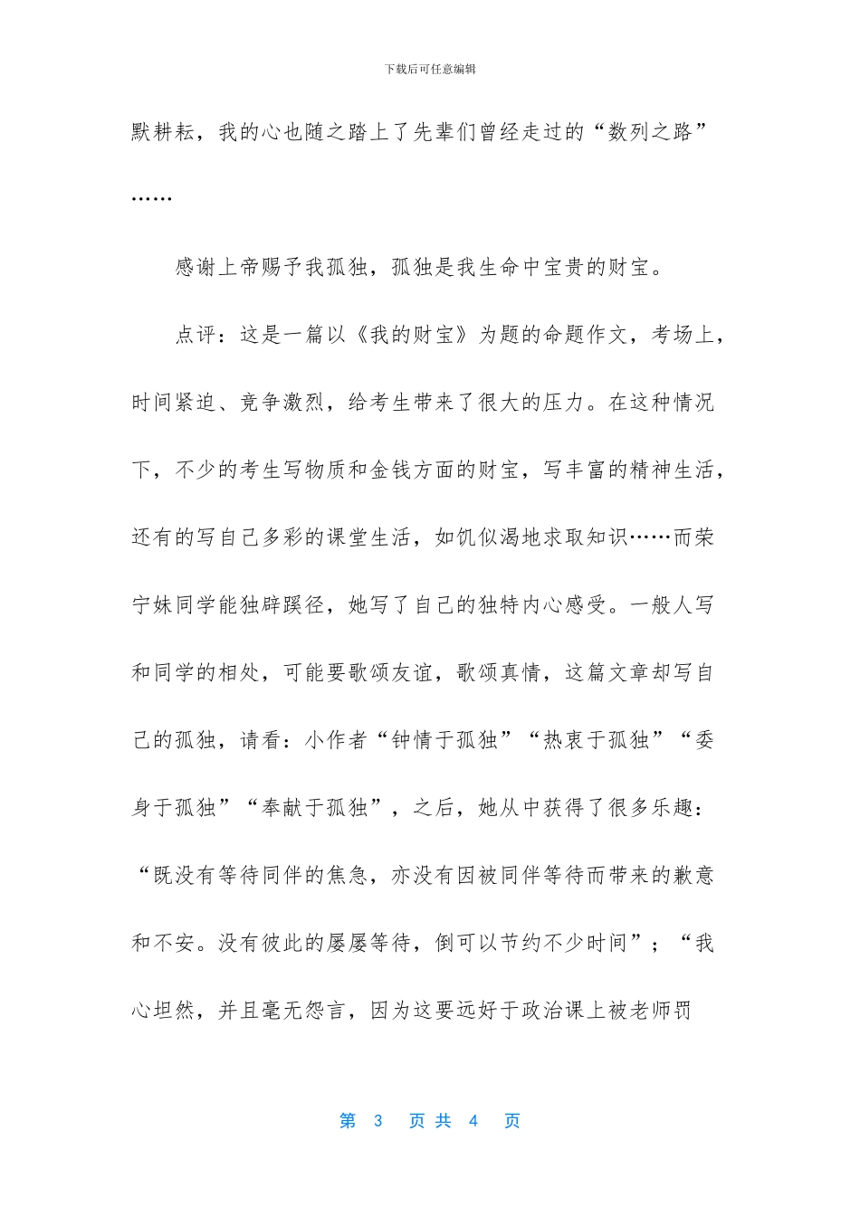 初中生满分作文大全-我的财富高中生优秀作文_第3页