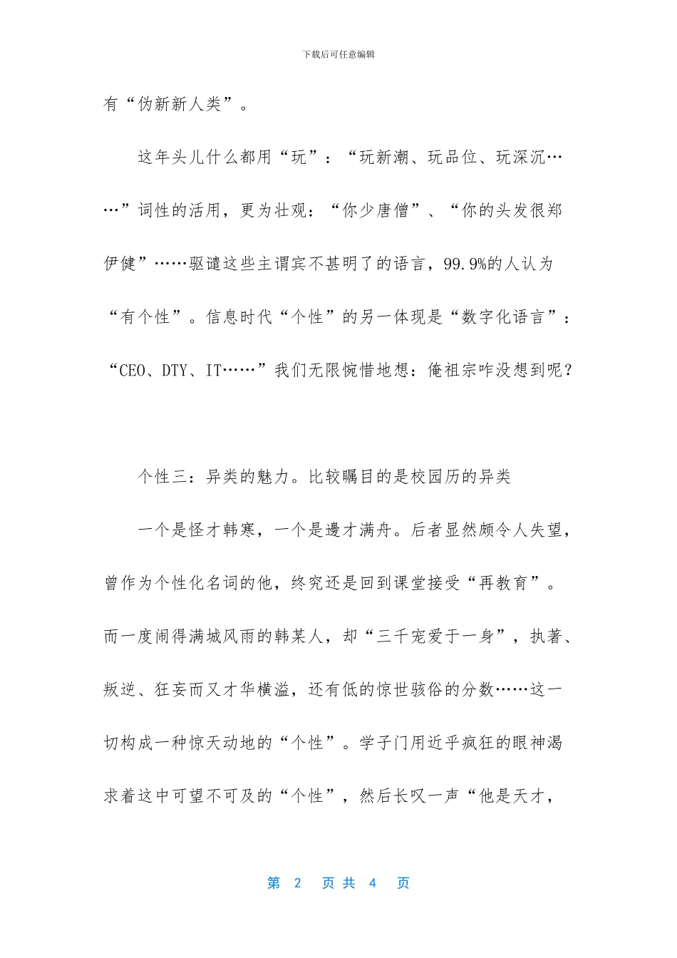 初中生满分作文大全_第2页