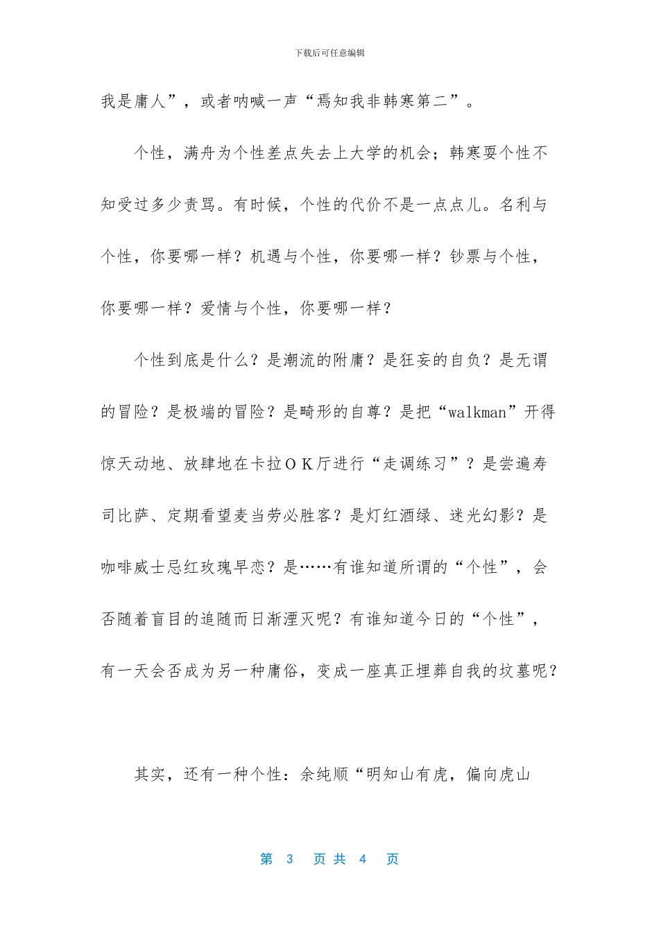 初中生满分作文大全_第3页