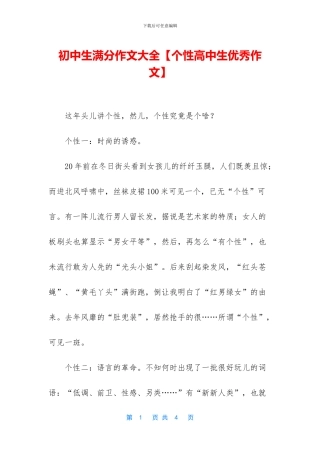 初中生满分作文大全