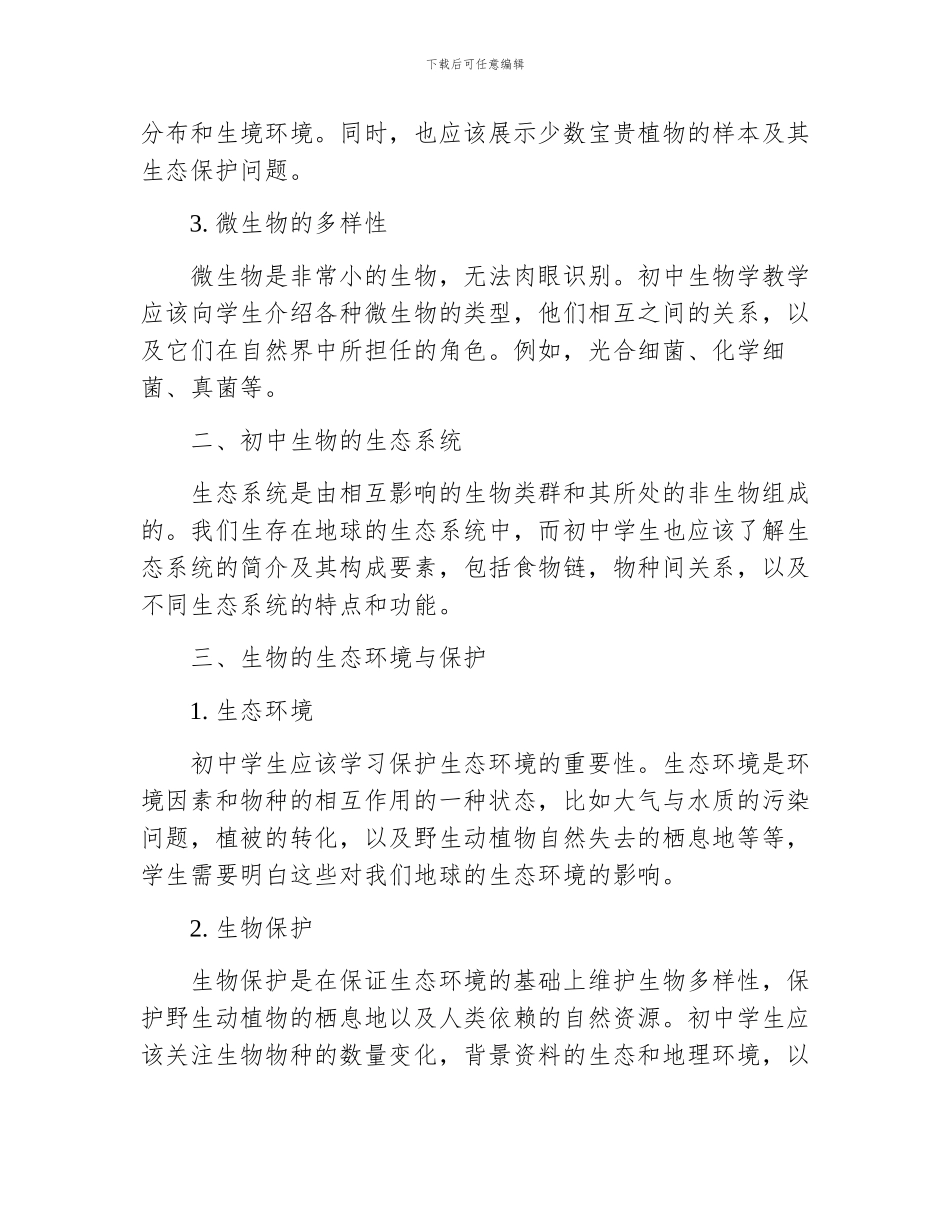 初中生物的多样性及其保护生物提纲_第2页