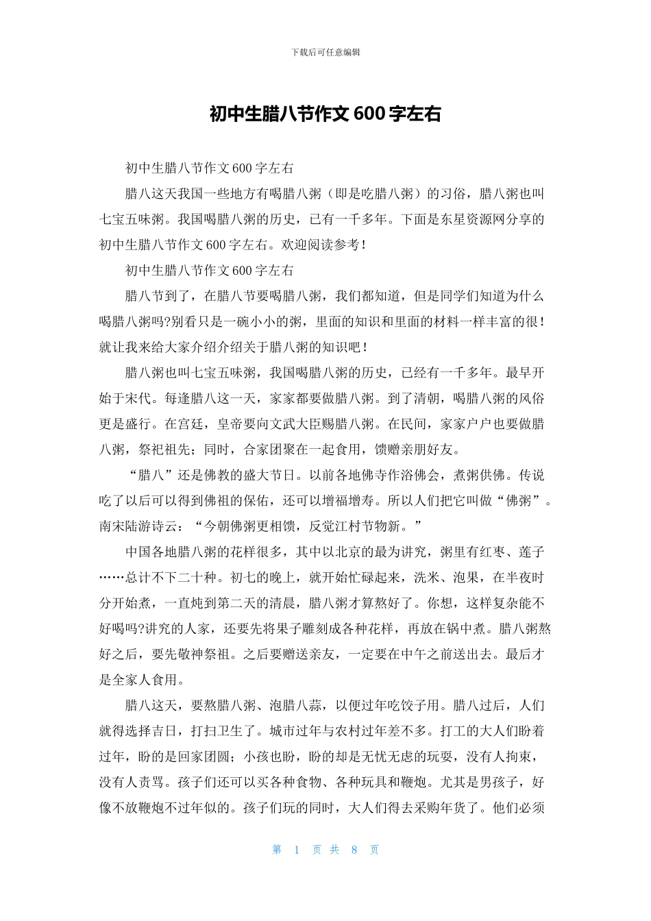 初中生腊八节作文600字左右_第1页