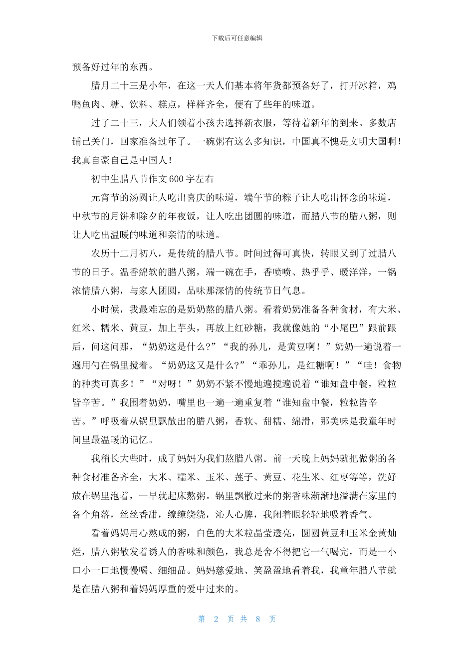 初中生腊八节作文600字左右_第2页