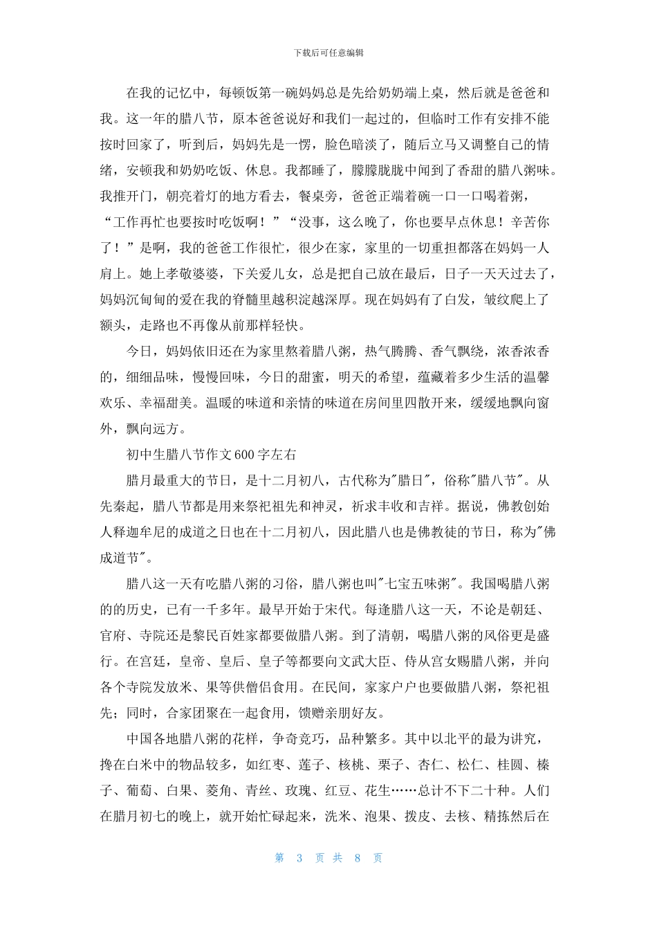 初中生腊八节作文600字左右_第3页