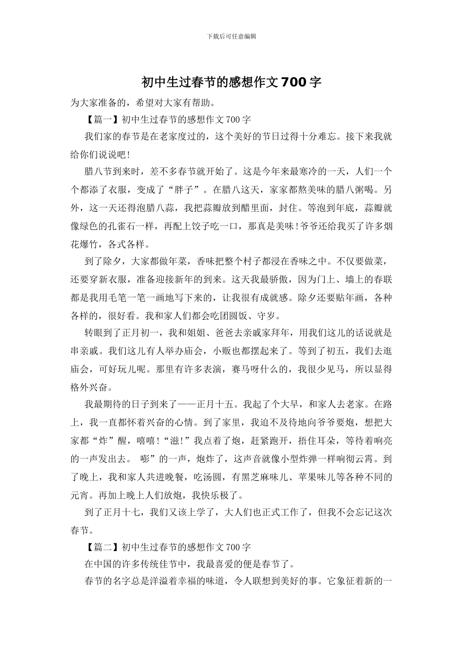 初中生过春节的感想作文700字_第1页