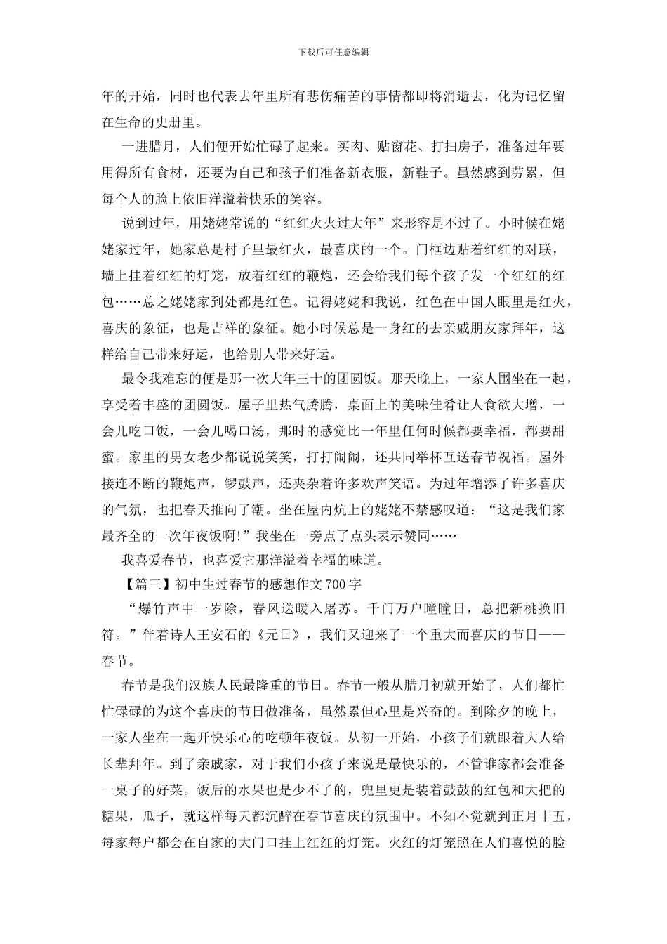 初中生过春节的感想作文700字_第2页