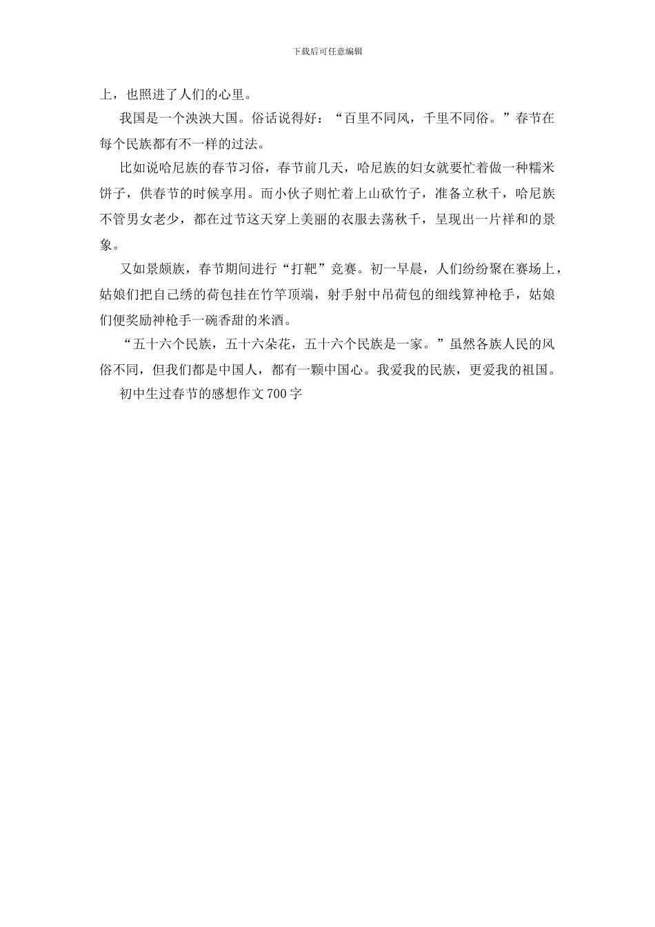 初中生过春节的感想作文700字_第3页