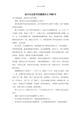 初中生过春节的感想作文700字