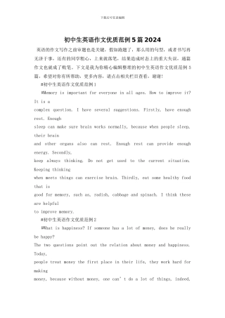初中生英语作文优质范例5篇2024