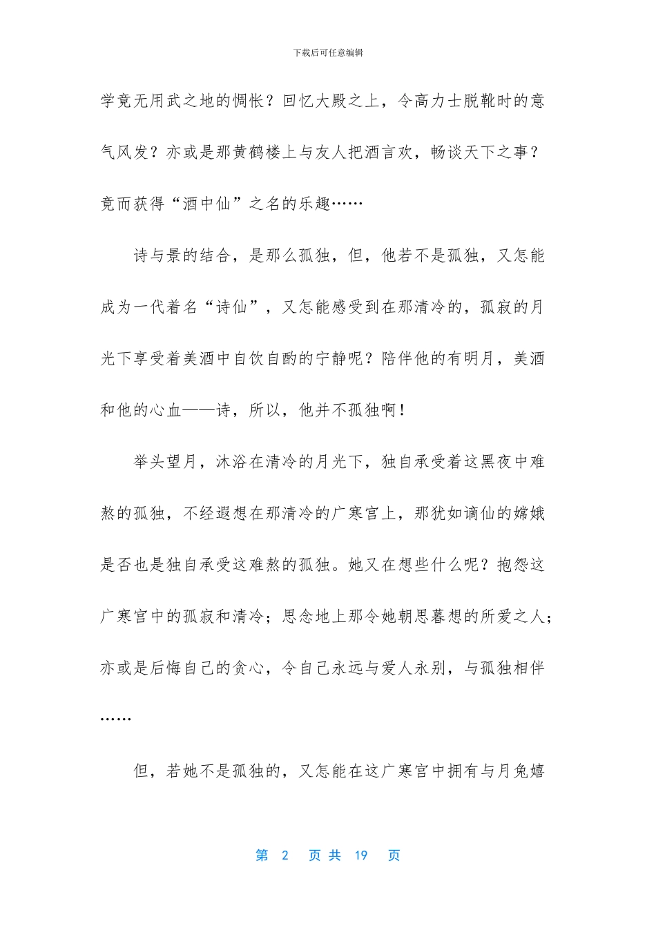 初中生行走在半命题优秀作文_第2页