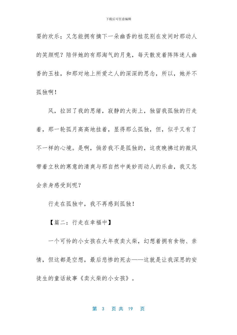 初中生行走在半命题优秀作文_第3页