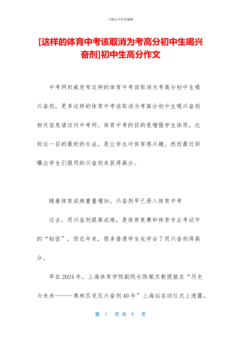 初中生高分作文_第1页