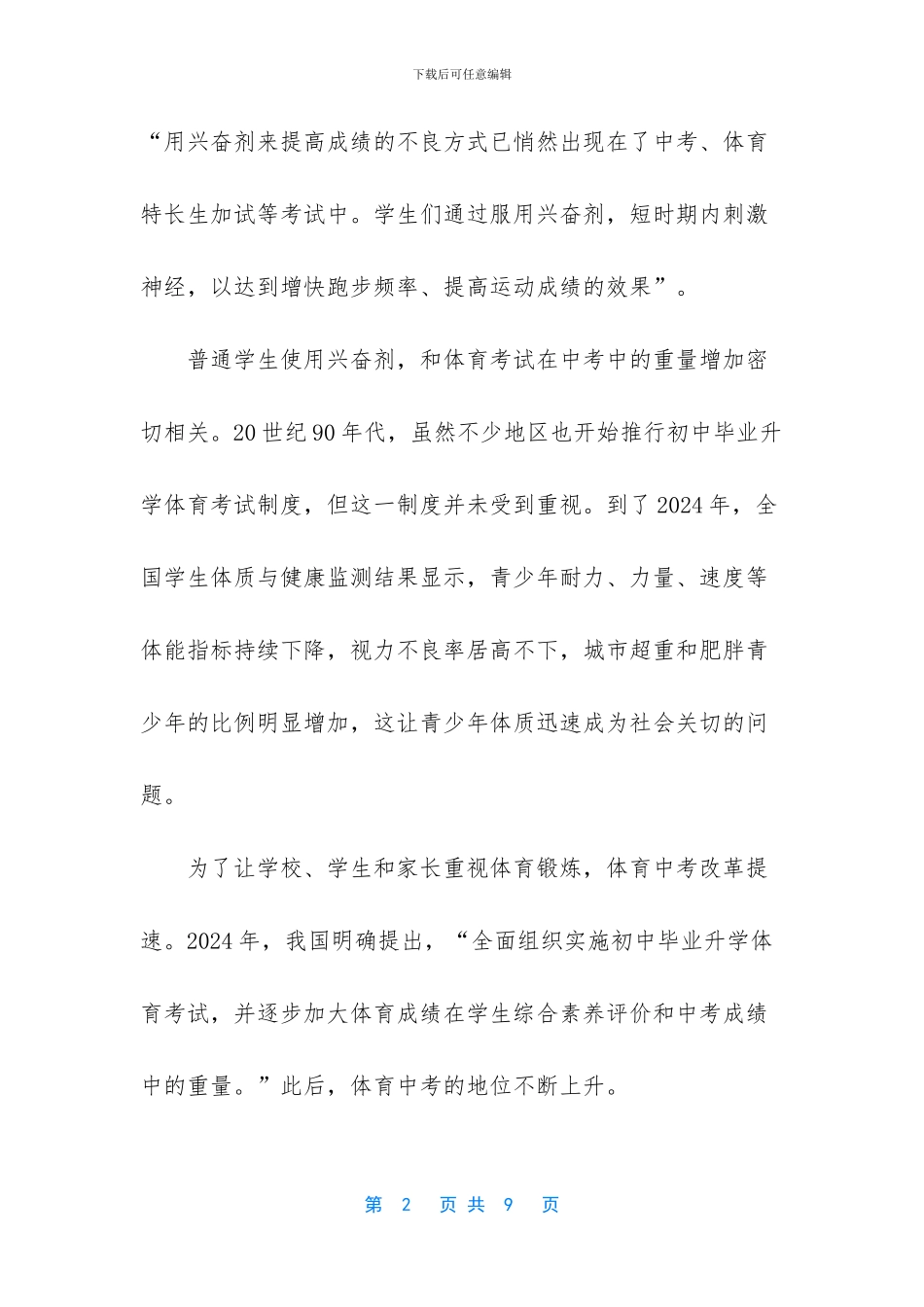 初中生高分作文_第2页