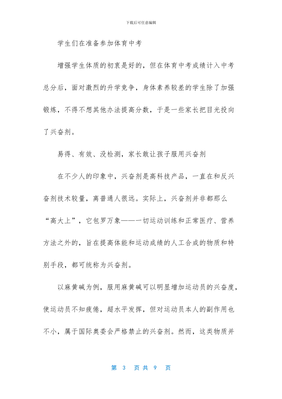 初中生高分作文_第3页