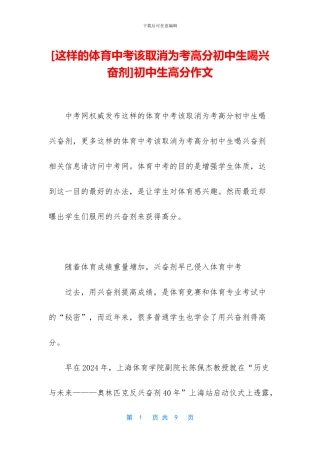 初中生高分作文