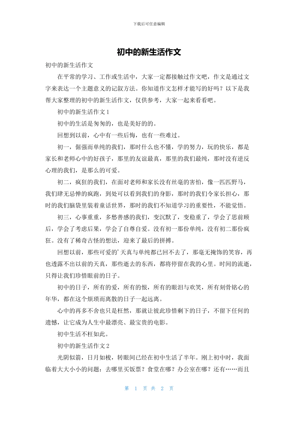 初中的新生活作文_第1页