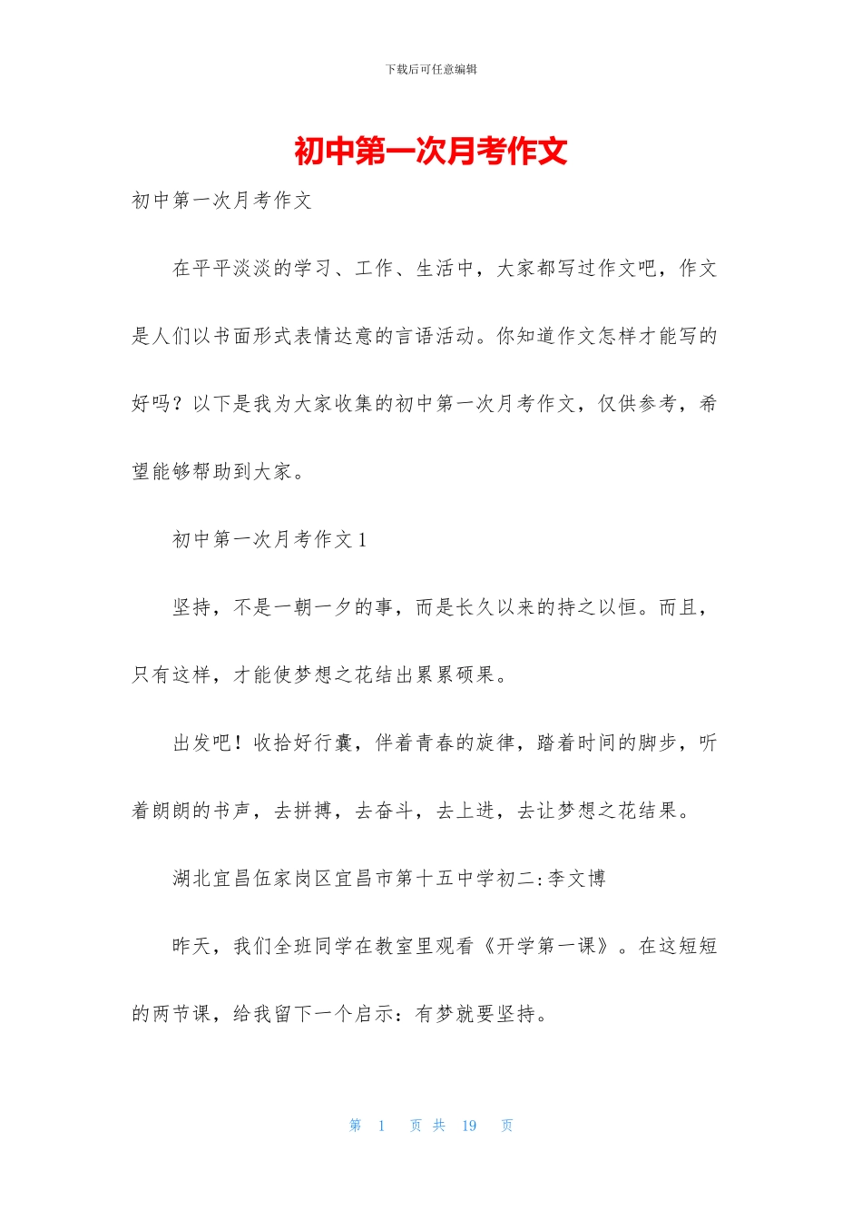 初中第一次月考作文_第1页