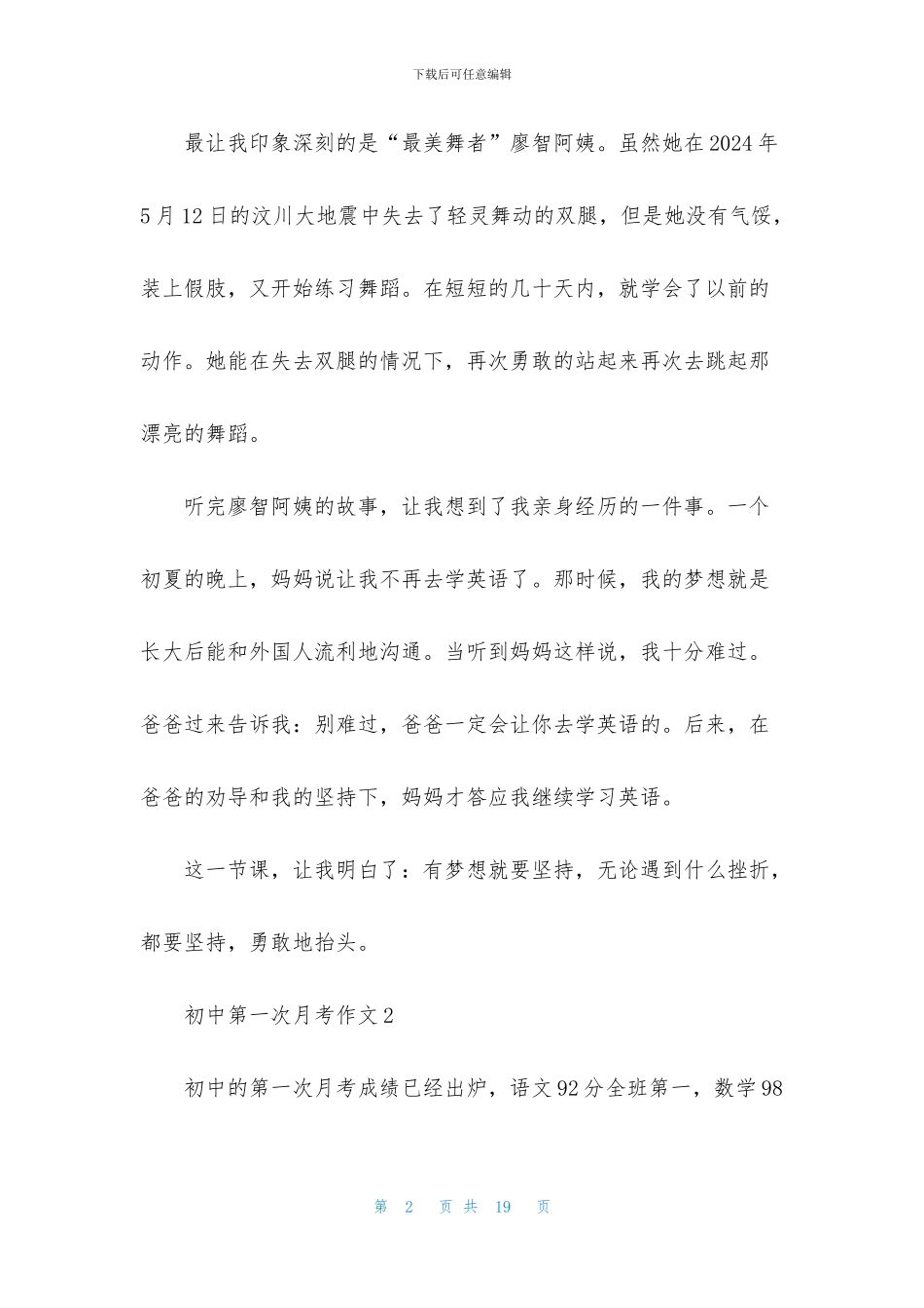 初中第一次月考作文_第2页