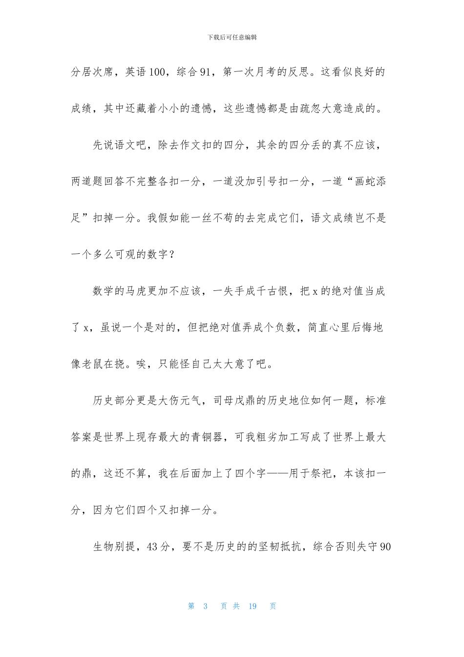 初中第一次月考作文_第3页