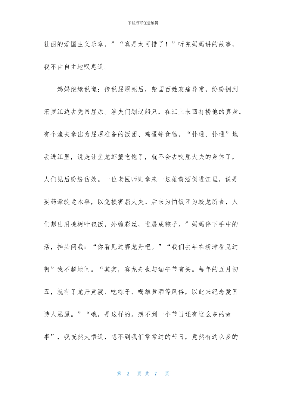初中端午节的作文700字_第2页