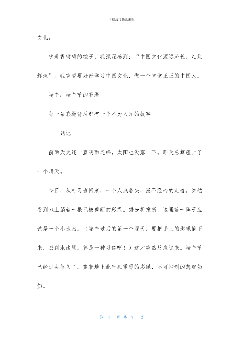 初中端午节的作文700字_第3页