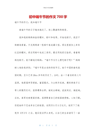 初中端午节的作文700字