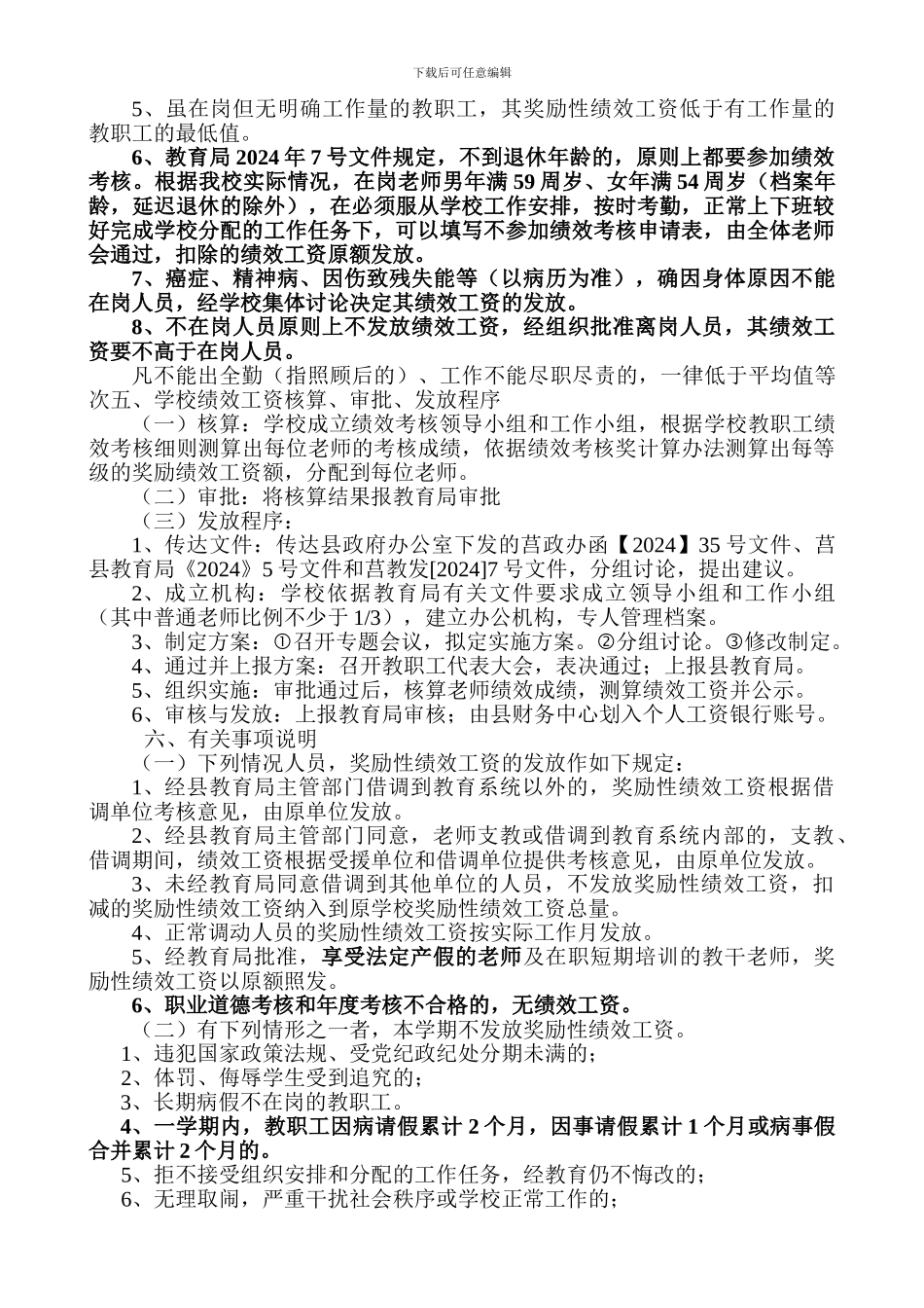 初中绩效工资分配方案_第2页