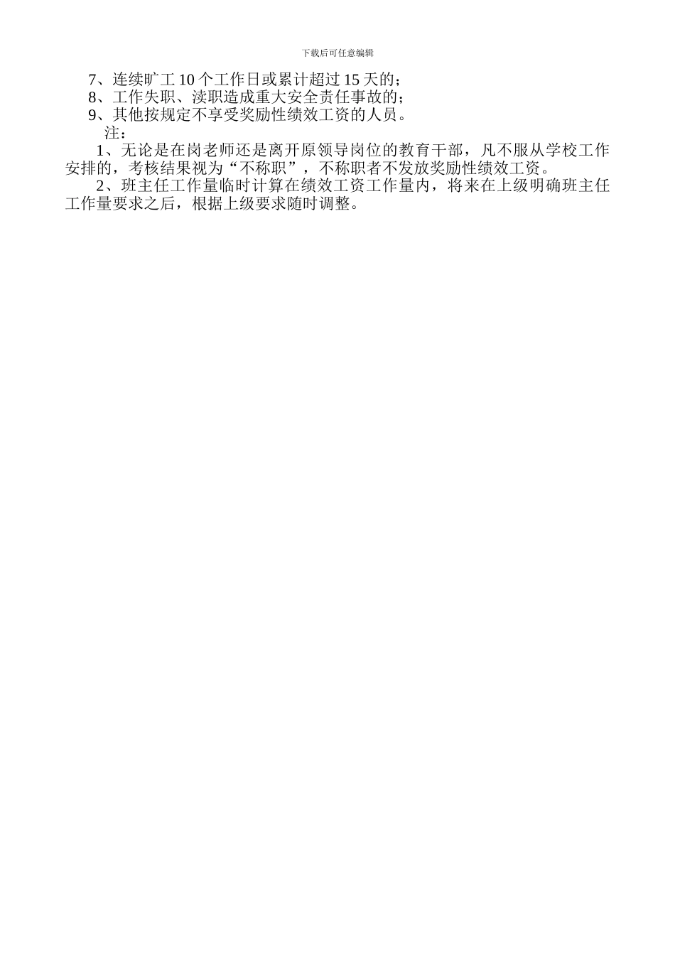 初中绩效工资分配方案_第3页