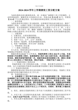 初中绩效工资分配方案