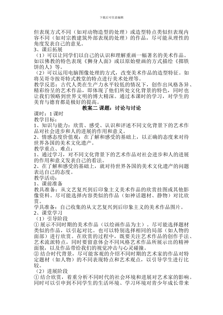 初中美术教案《欣赏与评述》《讨论与研究》《评论与总结》_第2页