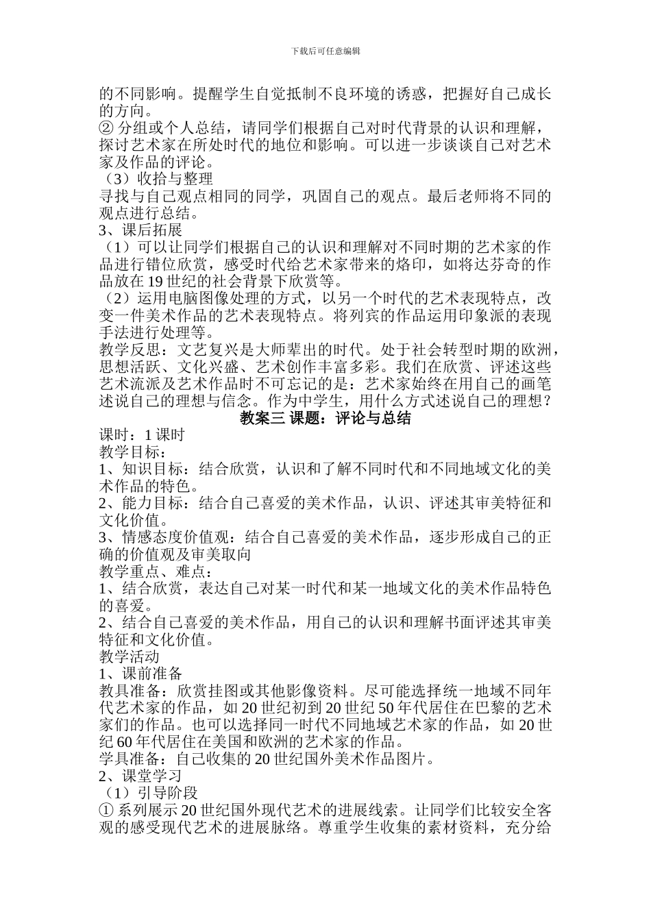 初中美术教案《欣赏与评述》《讨论与研究》《评论与总结》_第3页