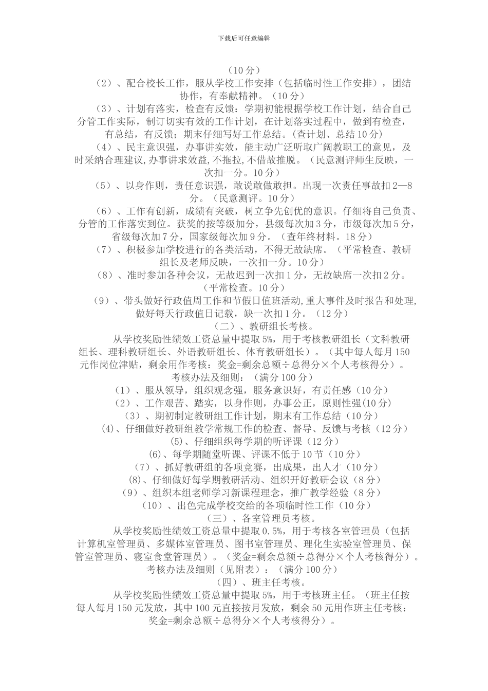 初中绩效工资考核实施方案_第2页