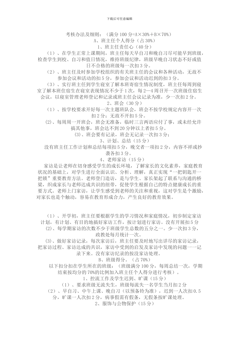初中绩效工资考核实施方案_第3页